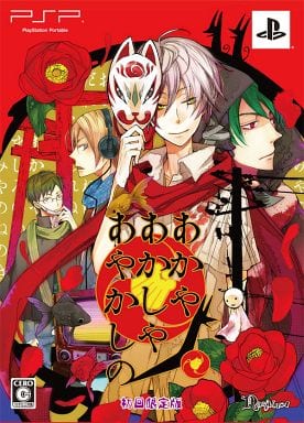 Of the Red, the Light, and the Ayakashi Limited Edition PlayStation Portable [USED]