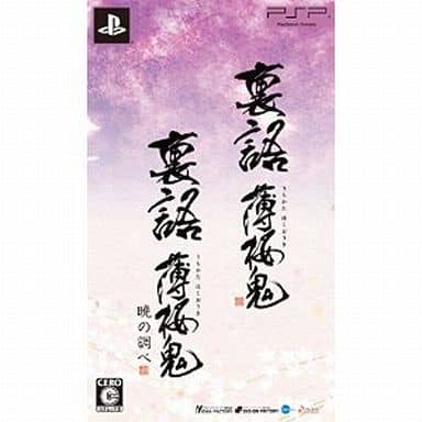 Urakata Hakuouki: Akatsuki no Shirabe Twin Pack PlayStation Portable [USED]