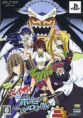 Kamen no Maid Guy: Boyoyon Battle Royale First Limited Edition PlayStation Portable [USED]