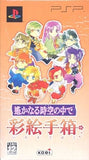 Harukanaru Toki no Naka de: Iroe Tebako PlayStation Portable [USED]