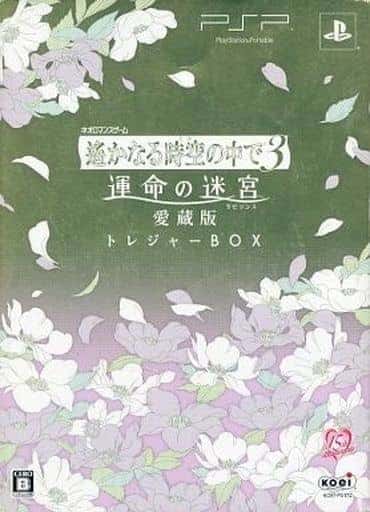 Haruka: Beyond the Stream of Time 3: Unmei no Labyrinth Aizo-ban Treasure Box PlayStation Portable [USED]