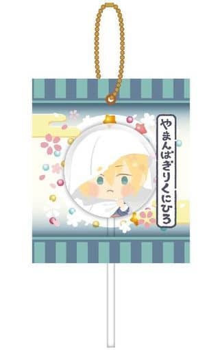 Yamanbagiri Kunihiro Wanpaku! Touken Ranbu Candy Mascot 2 Key Chain [USED]
