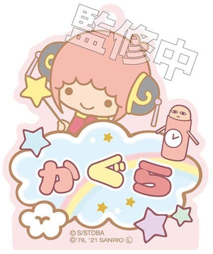 Kagura Gintama X Sanrio Characters Name Key Chain Key Chain [USED]