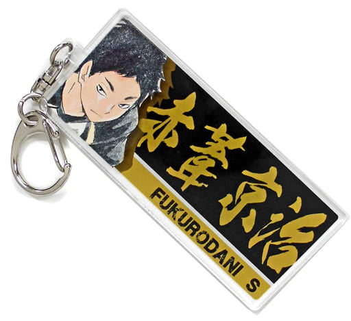 Keiji Akaashi Haikyu!! 3 Layer Printed Acrylic Keychain Haikyu!! Exhibition Genga Taikan Limited Key Chain [USED]