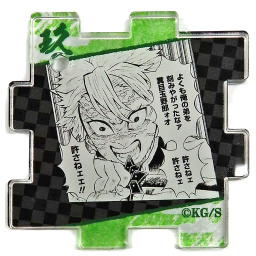 Sanemi Shinazugawa Monochrome Demon Slayer: Kimetsu no Yaiba Connected Acrylic Puzzle Collection Popular Vote 1st to 44th Key Ring [USED]