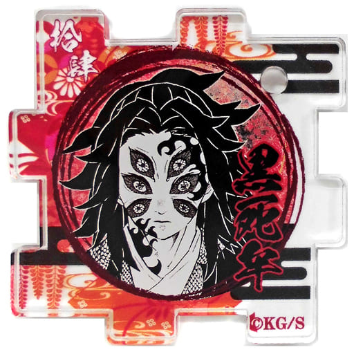 Kokushibo Demon Slayer: Kimetsu no Yaiba Connected Acrylic Puzzle Collection Popular Vote 1st to 44th Key Ring [USED]