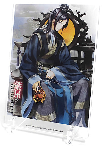 Jinshi B Whole Body The Apothecary Diaries Acrylic Panel SEGA Limited Acrylic Stand [USED]