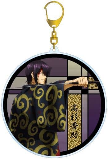 Shinsuke Takasugi Fighting Back Ver. Gintama Big Acrylic Keychain Newly Drawn Illustration Key Chain [USED]