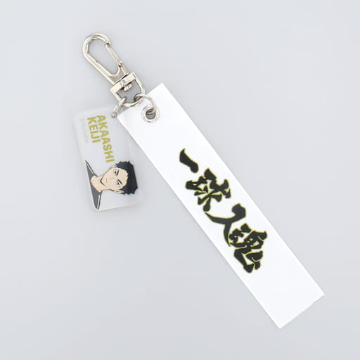 Keiji Akaashi Haikyu!! Tape Keychain Key Chain [USED]