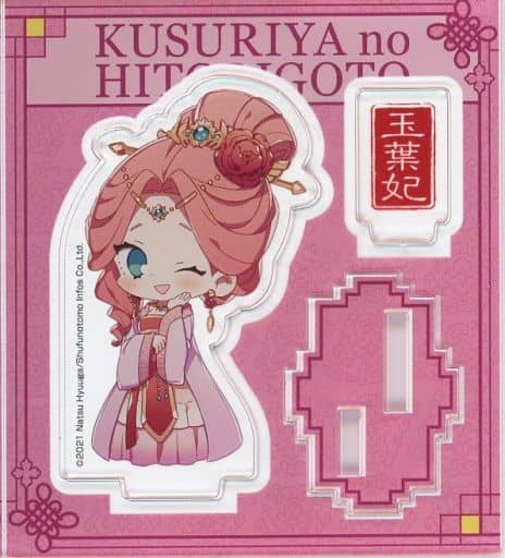 Lady Gyokuyo The Apothecary Diaries Trading Acrylic Figures Acrylic Stand [USED]