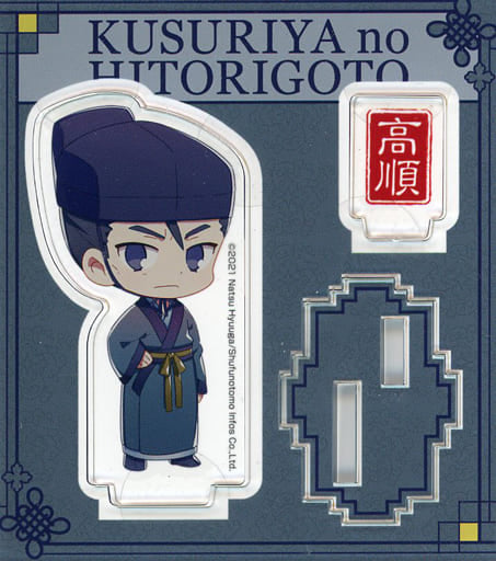 Gaoshun The Apothecary Diaries Trading Acrylic Figures Acrylic Stand [USED]