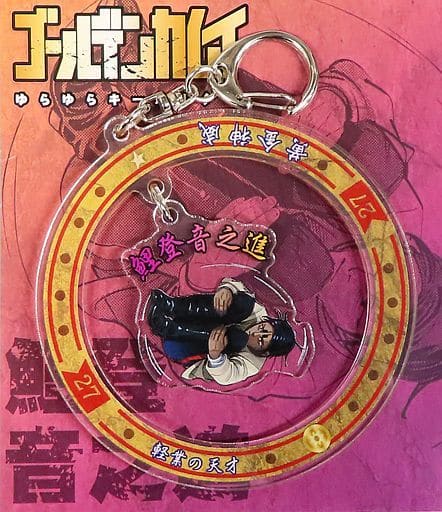 Otonoshin Koito Golden Kamuy Yurayura Key Chain Key Chain [USED]