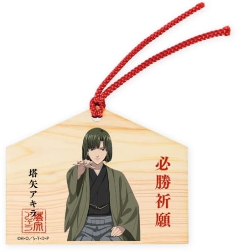 Akira Toya Japanese-Style Game Ver. Hikaru no Go Newly Drawn Illustration Prayer For Victory Ema Type Big Wood Keychain Key Chain [USED]
