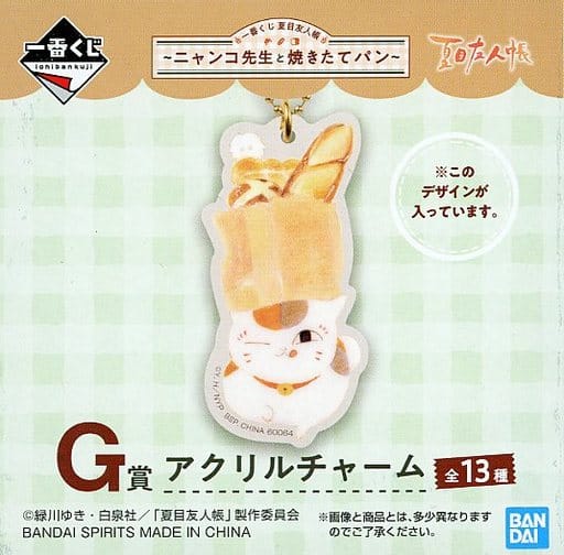 Nyanko-sensei Paper Bag Natsume's Book of Friends Ichiban Kuji Nyanko-sensei to Yakitate no Pan Acrylic Charms Prize G Charm [USED]