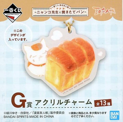Nyanko-sensei Plain Bread Natsume's Book of Friends Ichiban Kuji Nyanko-sensei to Yakitate no Pan Acrylic Charms Prize G Charm [USED]