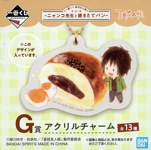 Tanuma Nyanko-sensei Anpan Natsume's Book of Friends Ichiban Kuji Nyanko-sensei to Yakitate no Pan Acrylic Charms Prize G Charm [USED]