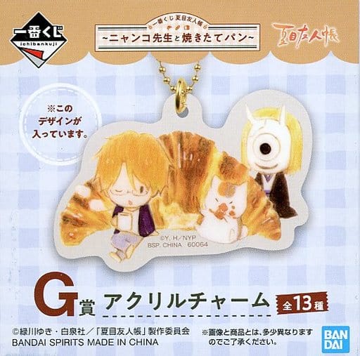 Natori, etc. Croissant Natsume's Book of Friends Ichiban Kuji Nyanko-sensei to Yakitate no Pan Acrylic Charms Prize G Charm [USED]