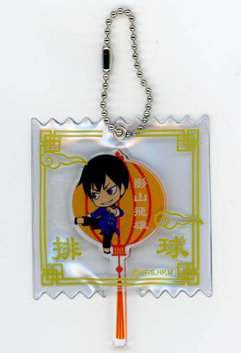 Tobio Kageyama Haikyu!! Cover Key Chain Asobi Tsukuse!! in Namja Town Limited Key Chain [USED]