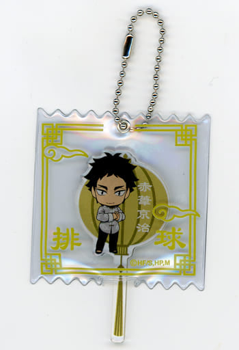 Keiji Akaashi Haikyu!! Cover Keychain Asobi Tsukuse!! in Namja Town Limited Key Chain [USED]