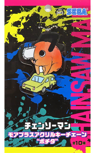 Chainsaw Man Pochita Car More Plus Acrylic Keychain Pochita Keychains [USED]