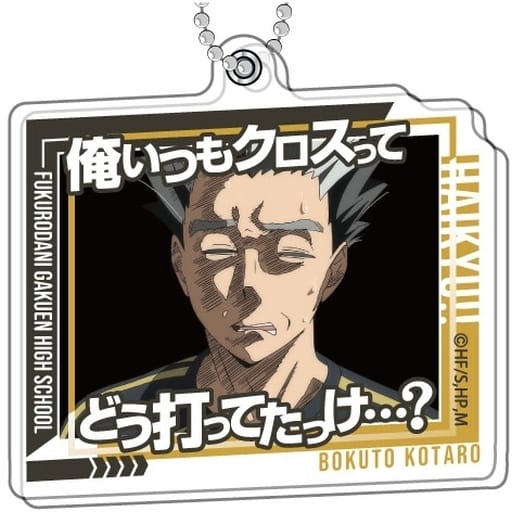 Kotaro Bokuto A Haikyu!! Purapura Acrylic Key Chain Famous Scene Series Vol.4 Nekoma, Fukurodani Gakuen, Tomi Gakuen Key Chain [USED]