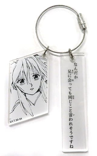 Yukina Yu Yu Hakusho 2 Serial Acrylic Key Chain Collection Yoshihiro Togashi Exhibition Puzzle Limited Key Chain [USED]