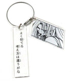 Raizen Yu Yu Hakusho 2 Serial Acrylic Key Chain Collection Yoshihiro Togashi Exhibition Puzzle Limited Key Chain [USED]