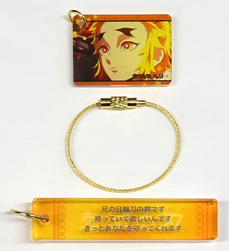 Senjuro Rengoku Demon Slayer: Kimetsu no Yaiba Entertainment District Arc Famous Quote Plate Collection 1st Key Chain [USED]