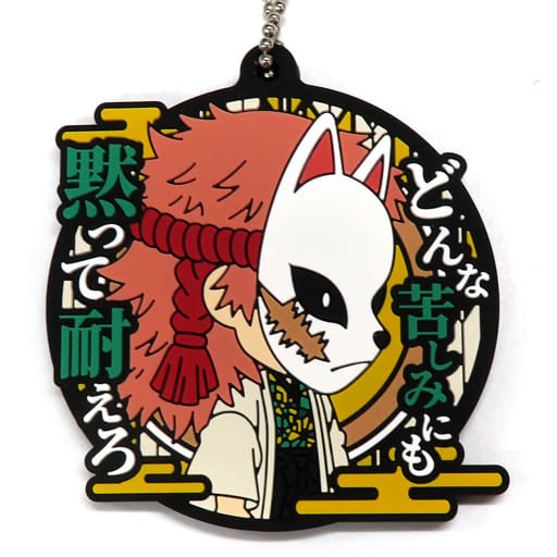 Sabito Demon Slayer: Kimetsu no Yaiba Ichiban Kuji Demon Slayer's Will Part 3 Kyun Chara Illustrations Rubber Mascot with Quote Prize G Key Ring [USED]