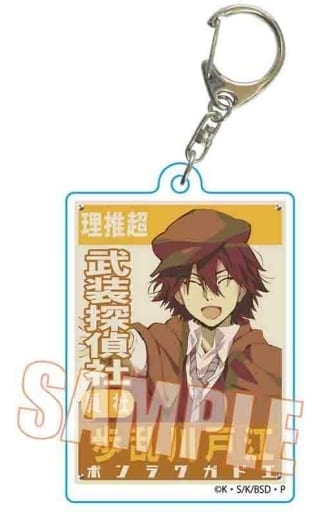 Ranpo Edogawa Bungo Stray Dogs Trading Retro Sign Key Chain Key Chain [USED]