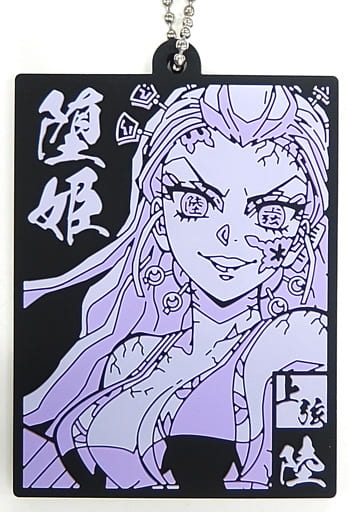 Daki Secret 2 Demon Slayer: Kimetsu no Yaiba Ichiban Kuji Oni no Sumu Machi Part 2 Rubber Mascot Prize H Key Chain [USED]