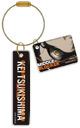 Kei Tsukishima Haikyu!! TO THE TOP Famous Quote Plate Collection Karasuno High School Key Chain [USED]