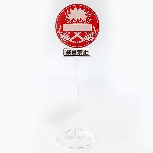 My Hero Academia Katsuki Bakugo No Foul Language PLSQ Signboard Acrylic Stand PLUS ULTRA SQUARE Exclusive Acrylic Stands [USED]