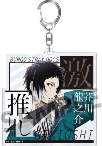 Ryunosuke Akutagawa A Bungo Stray Dogs Trading Gekioshi Kirakira Acrylic Key Chain Big Size Ver. Key Chain [USED]