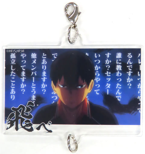 Tobio Kageyama Haikyu!! Toho Animation Lottery Moriagere! Gekijou Ouen Cheering Clear Key Chain Prize D Key Chain [USED]