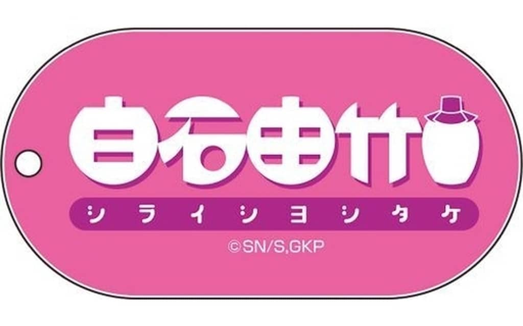 Shiraishi Yoshitake Golden Kamuy Motif Acrylic Charm Collection Charm [USED]