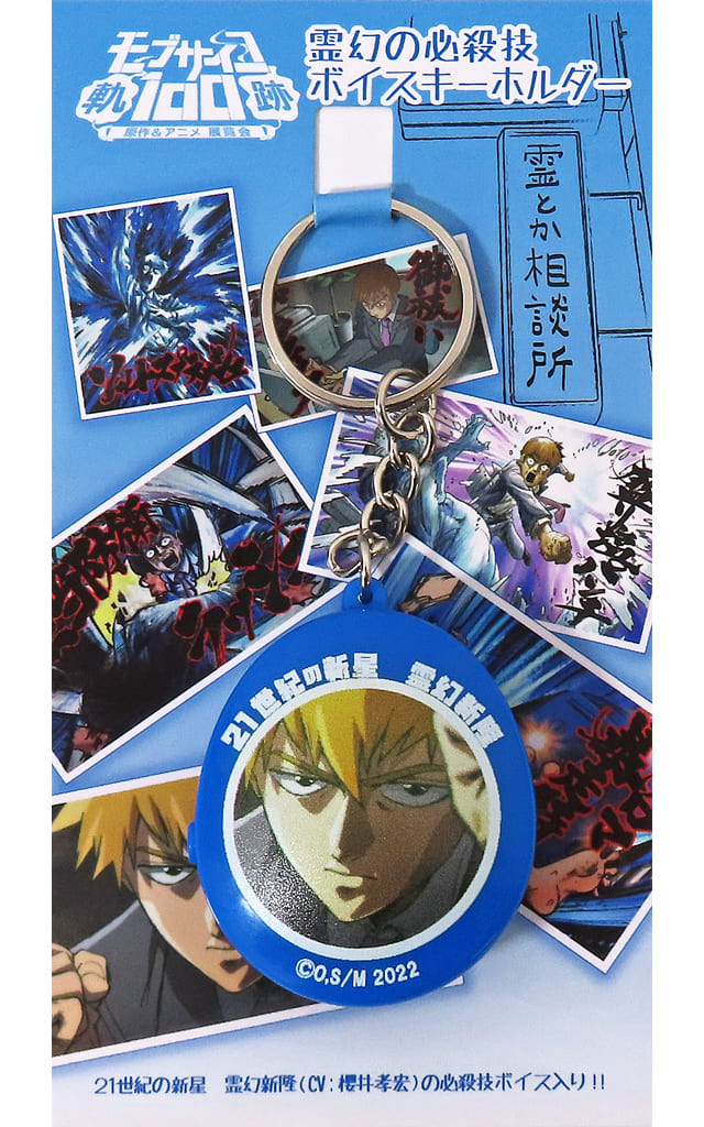 Arataka Reigen Mob Psycho 100 Hissatsuwaza Voice Key Chain Original Work & Anime Exhibition: Kiseki Limited Key Chain [USED]