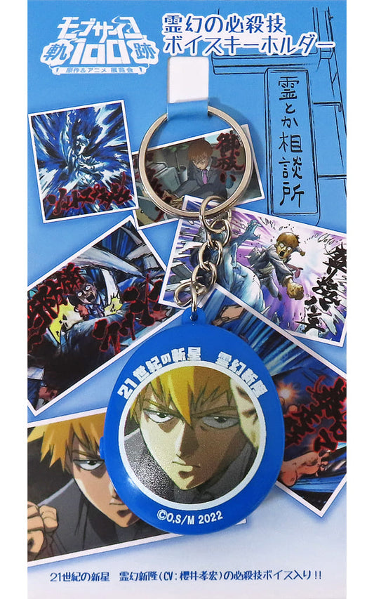 Arataka Reigen Mob Psycho 100 Hissatsuwaza Voice Key Chain Original Work & Anime Exhibition: Kiseki Limited Key Chain [USED]