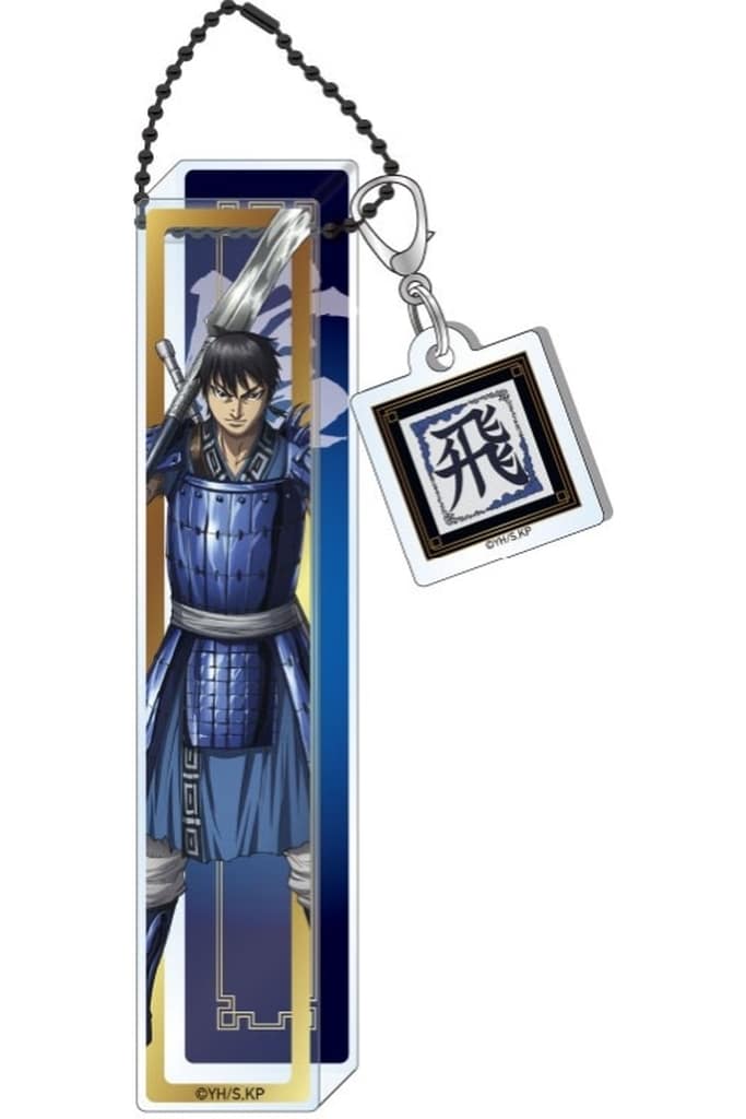 Shin Kingdom Room Ackey Key Chain [USED]