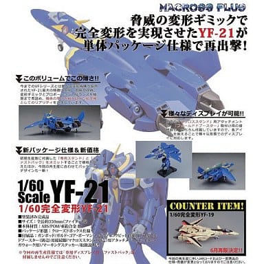 Macross Plus YF-21 Complete Transformation 1/60 Figure [USED]