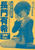 Yuki Nagato Disappearance Ver. Sumiya Haruhi no Taisei Figure Collection The Sneakers April 2011 Issue Supplement Figure [USED]