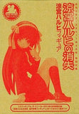 Haruhi Suzumiya Disappearance Ver. Sumiya Haruhi no Taisei Figure Collection Monthly Shonen Ace April 2011 Issue Supplement Figure [USED]