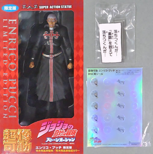 JoJo's Bizarre Adventure Part 6: Stone Ocean Enrico Pucci Limited Edition Super Image Movable Wonder Festival 2017 Winter and Official Online Shop Exclusive Figure [USED]