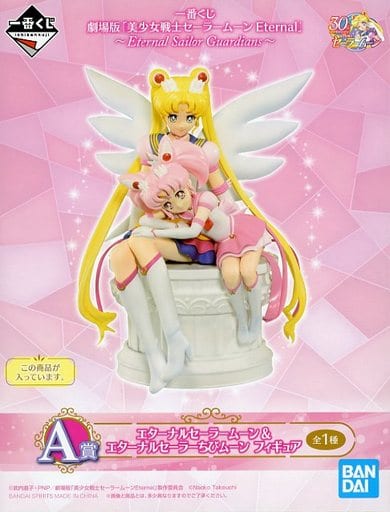 Eternal Sailor Moon Eternal Sailor Chibi Moon Pretty Guardian Sailor Moon Eternal Ichiban Kuji Eternal Sailor Guardians Prize A Figure [USED]