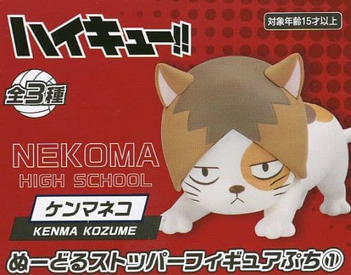 Kenmaneko Haikyu!! Noodle Stopper Figure Petit 01 Figure [USED]