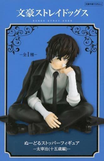 Osamu Dazai Bungo Stray Dogs Noodle Stopper Figure 15 Year Old Edition Figure [USED]