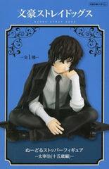Osamu Dazai Bungo Stray Dogs Noodle Stopper Figure 15 Year Old Edition Figure [USED]
