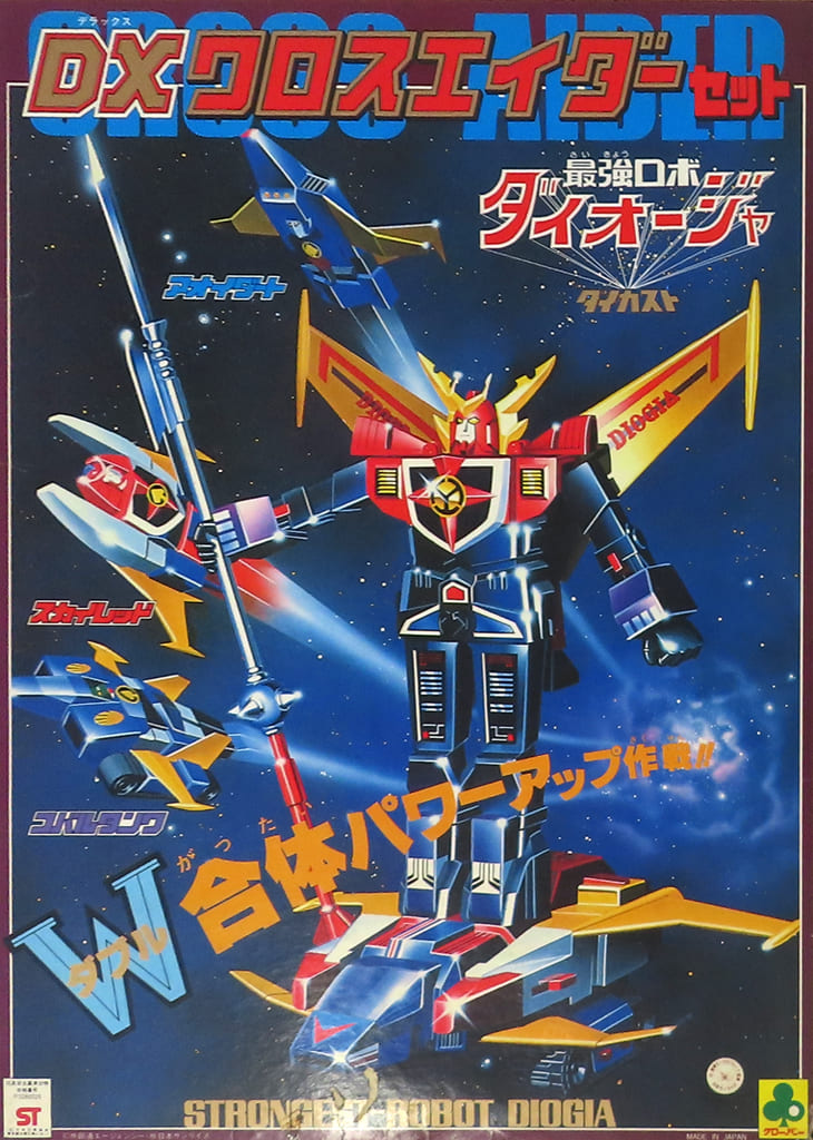 Saikyou Robot Daiouja DX Cross Aider Set Figure [USED]