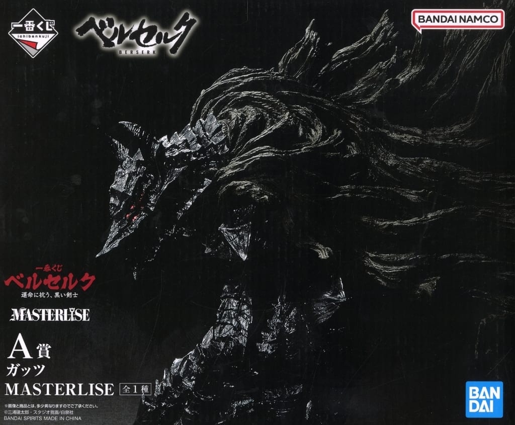 Berserk Guts Ichiban Kuji The Black Swordsman Who Defies Fate MASTERLISE Figure Prize A Figure [USED]