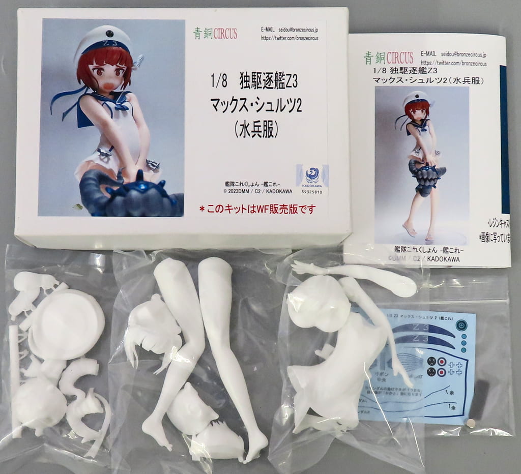 Kantai Collection -KanColle- Z3 Max Schultz 2 Sailor Uniform Garage Kit 1/8 Figure [USED]